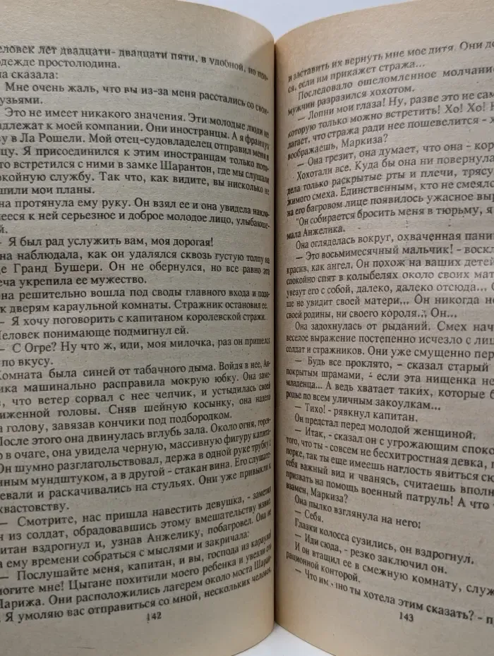 Анжелика. Маркиза ангелов