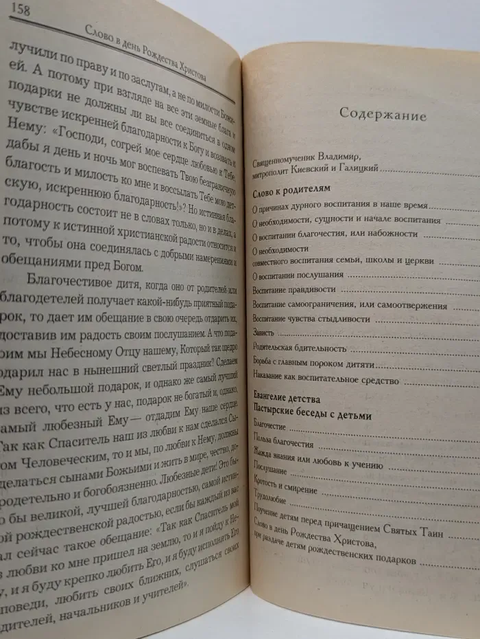 Азбука православного воспитания