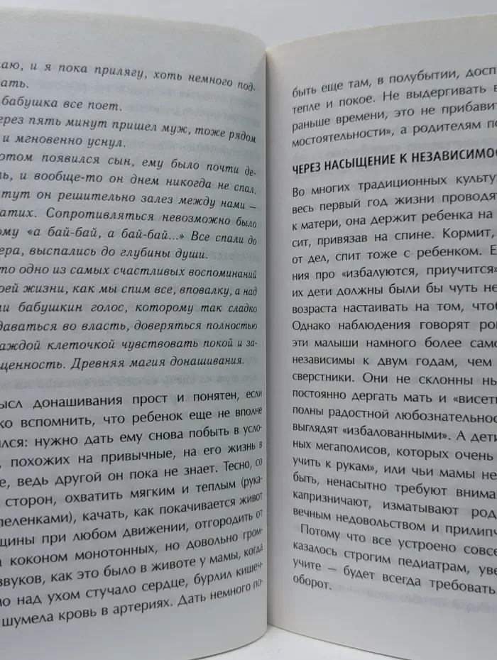 Библиотека Петрановской. Тайная опора. Привязанность в жизни ребенка
