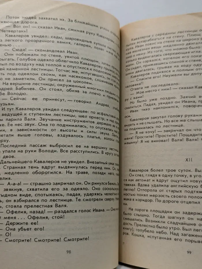Зависть. Ни дня без строчки