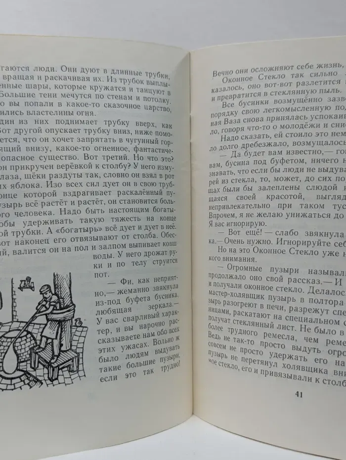 Стеклянная история