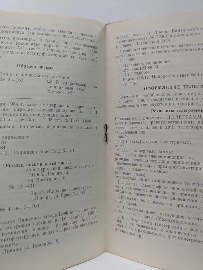 Правила составления и оформления документов