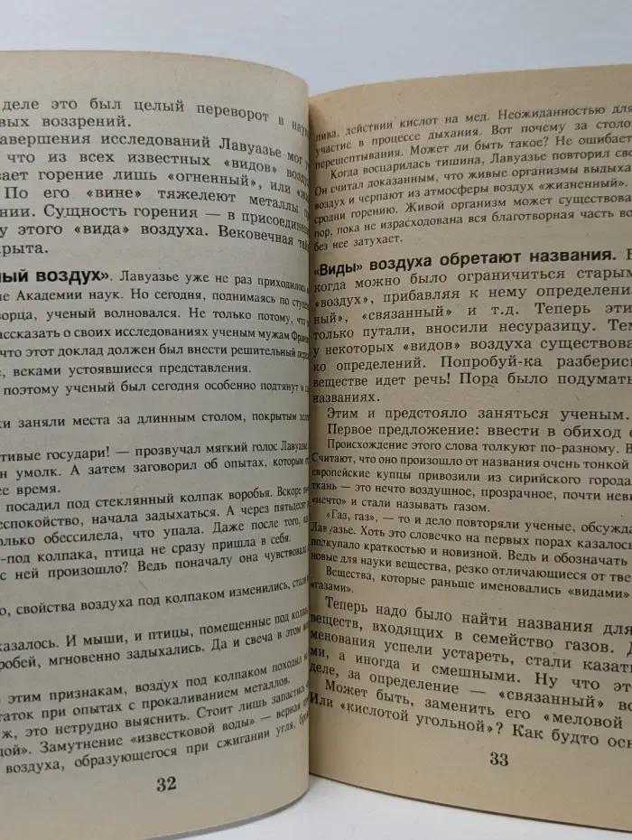 Естествознание - 5. Человек и природная среда