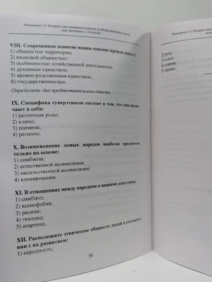 Вопросы для письменных ответов по обществознанию и тесты (для заочников 11-го класса)