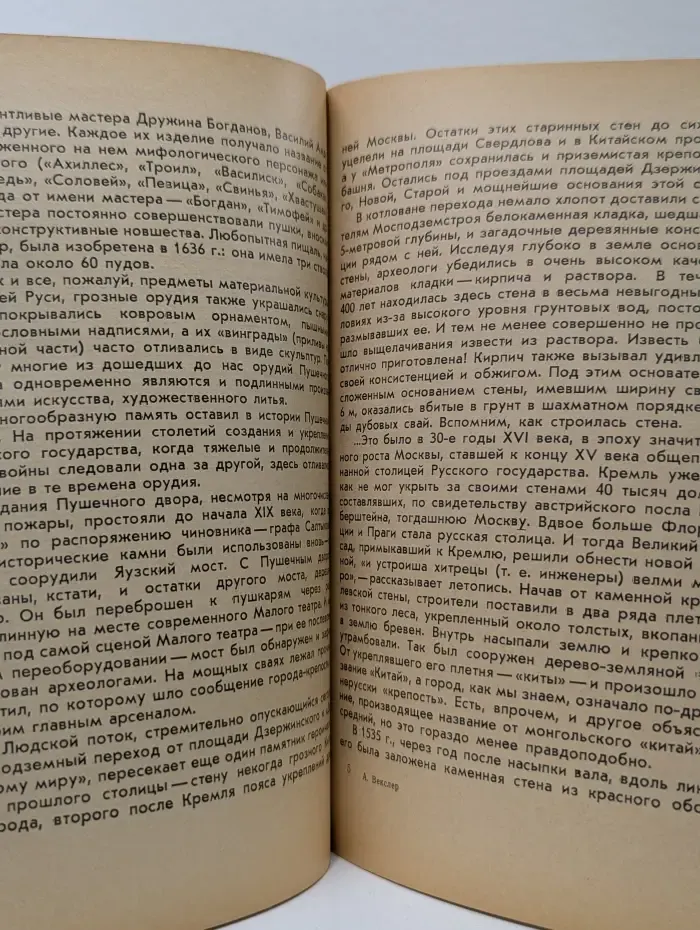 Москва в Москве. История в недрах столицы