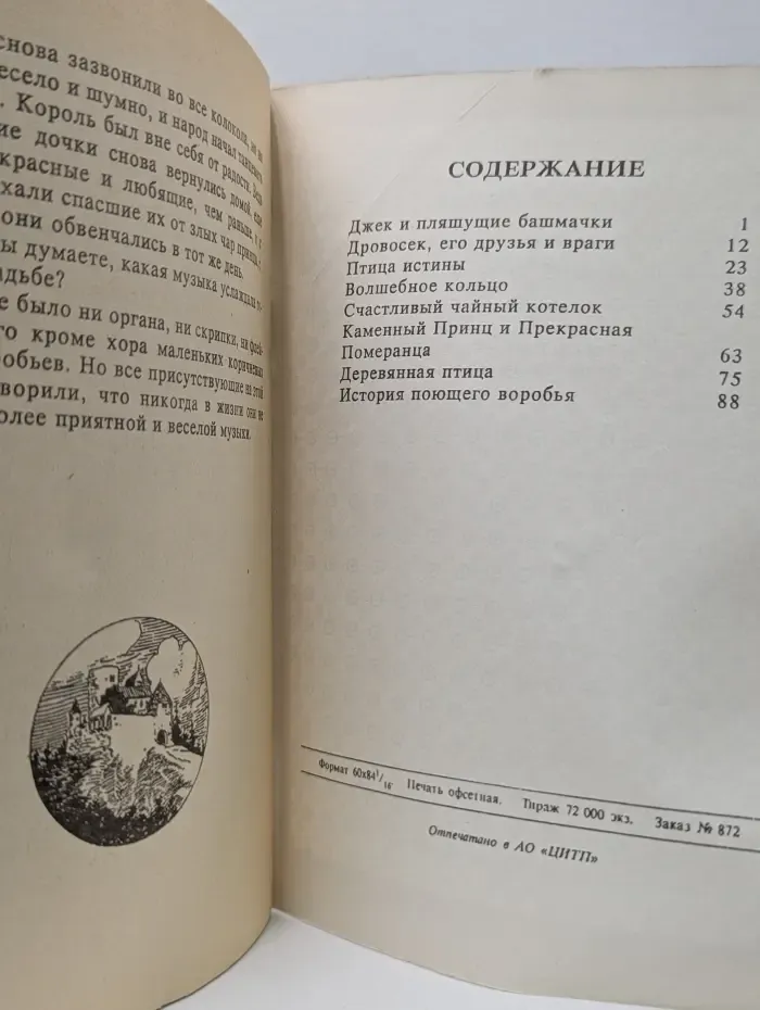 В царстве сказок