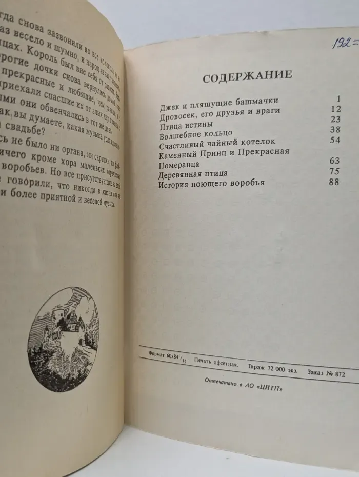 В царстве сказок