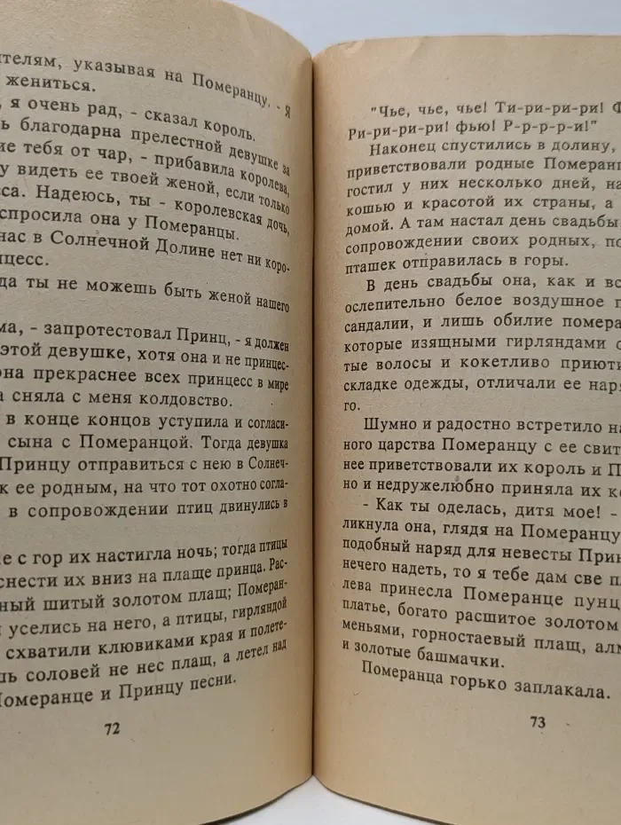 В царстве сказок