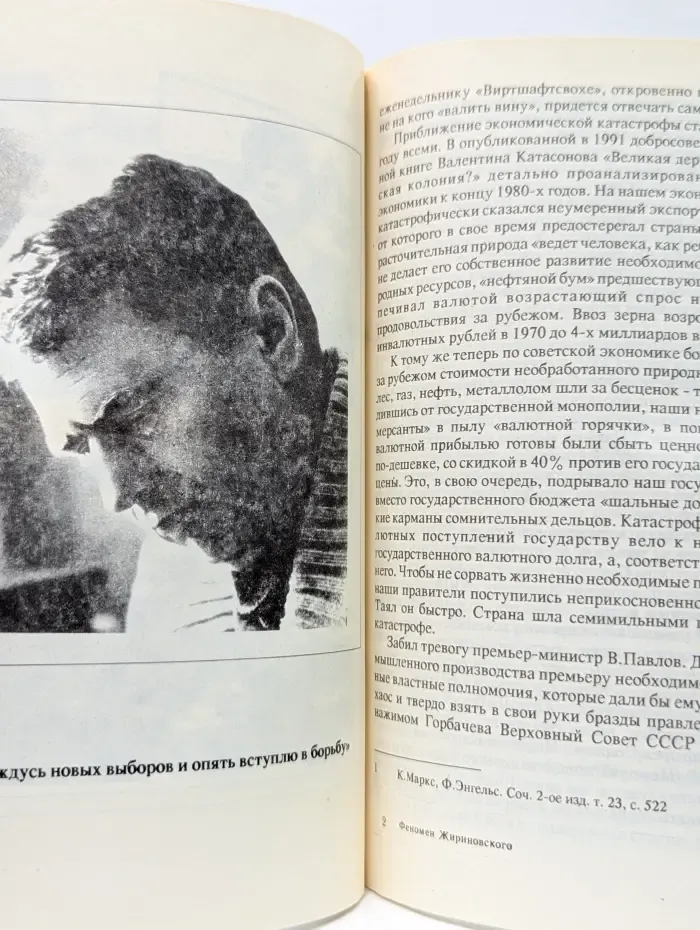 Тайны власти в организациях. Библиотека журнала Контроллинг. Выпуск № 3. Феномен Жириновского. Выпуск № 3