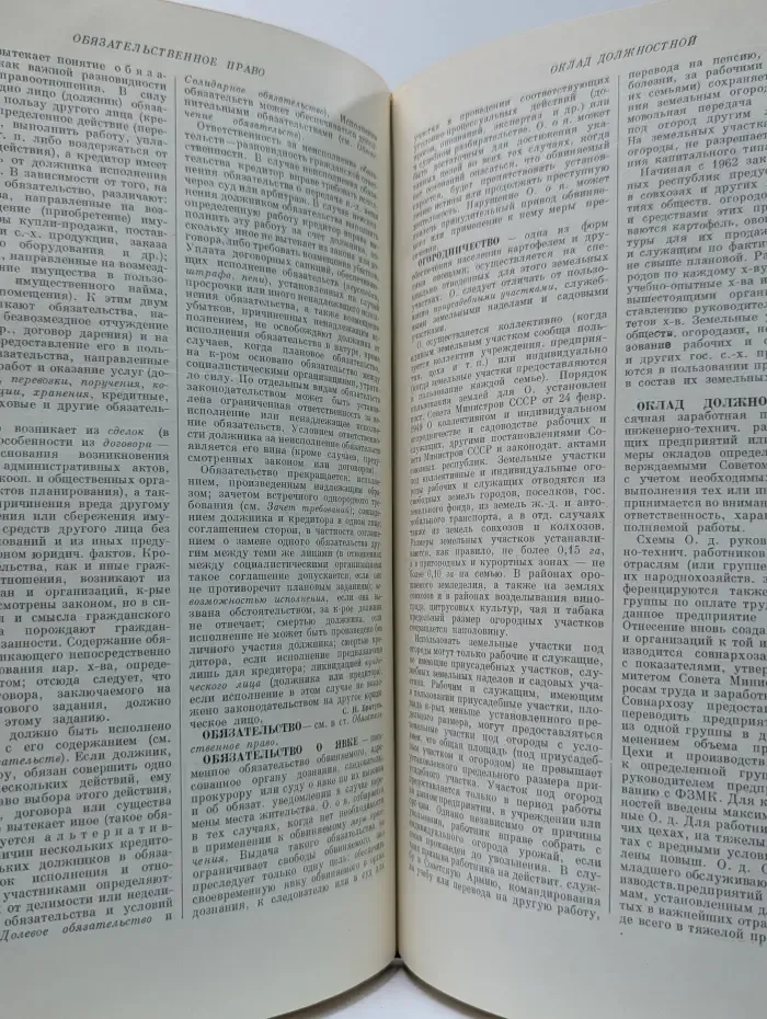 Энциклопедический словарь правовых знаний