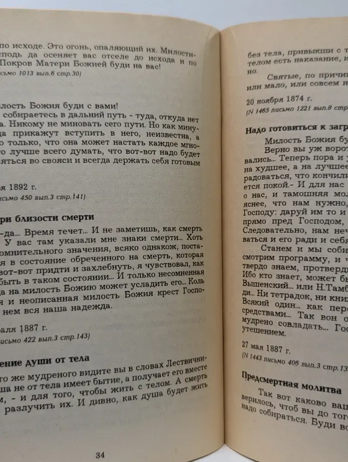 Болезнь и Смерть. Выдержки из писем