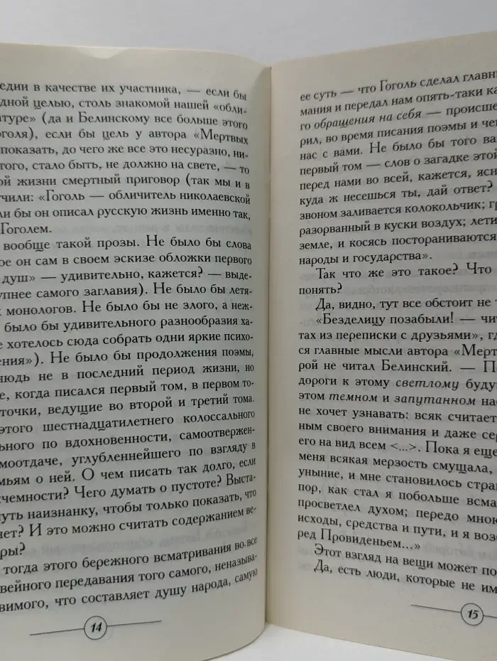 Душа слышит свет