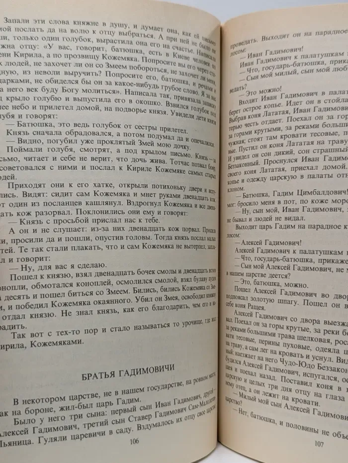 Белорусские народные сказки