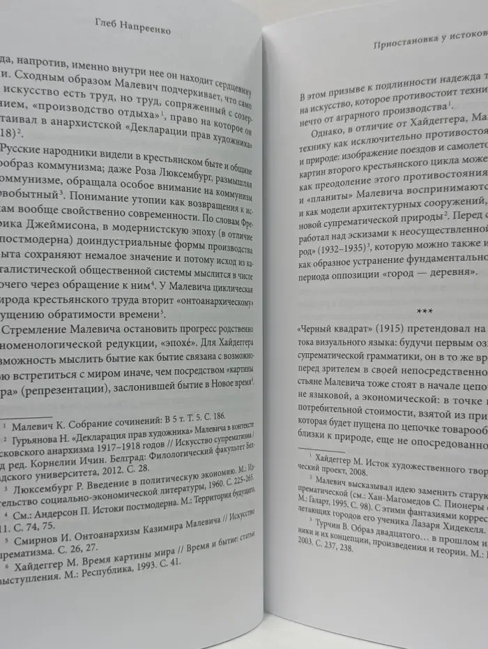 Эпизоды модернизма: от истоков до кризиса