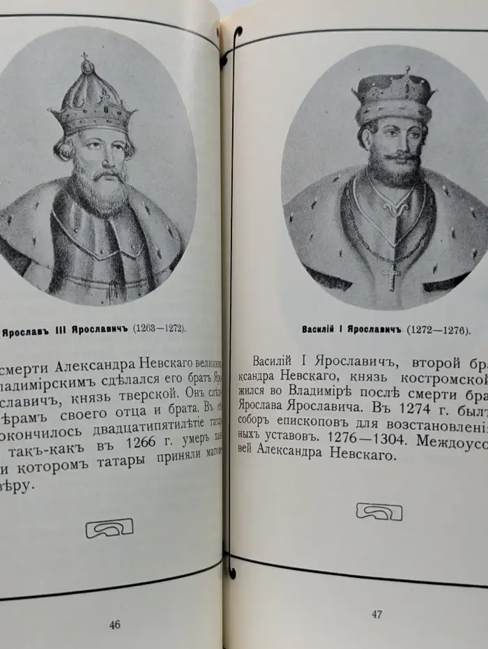 Иллюстрированная хронология истории Российского государства в портретах
