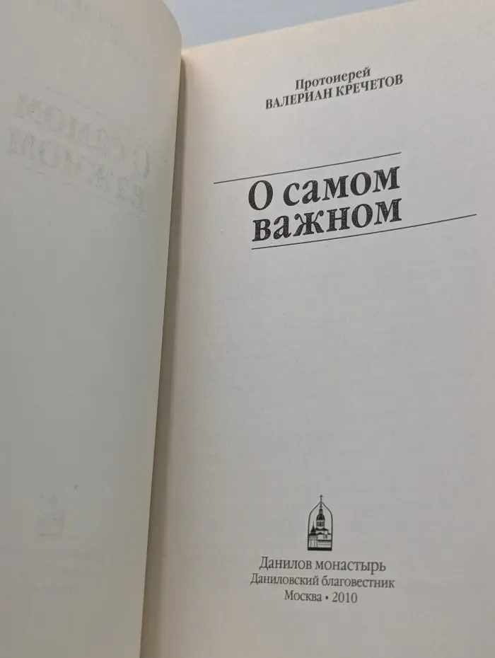 О самом важном