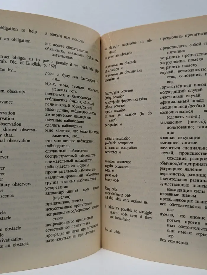 Язык современной прессы. Англо-русский словарь-справочник активной лексики. Том 2