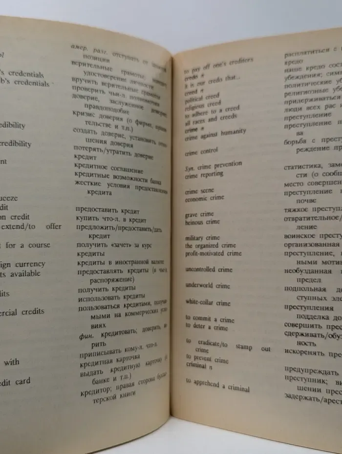 Язык современной прессы. Англо-русский словарь-справочник активной лексики. В 2 томах. Том 1. A-J