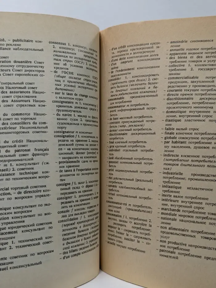 Французско-русский коммерческий словарь