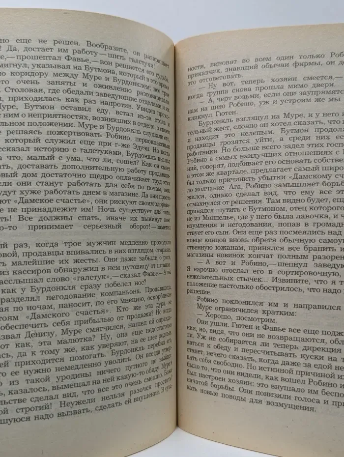 Дамское счастье