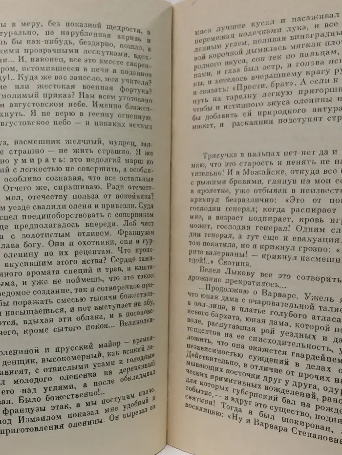 Свидание с Бонапартом