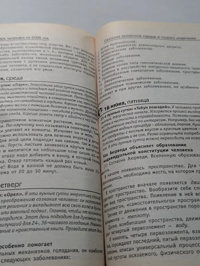 Панацея. Календарь здоровья на 2006