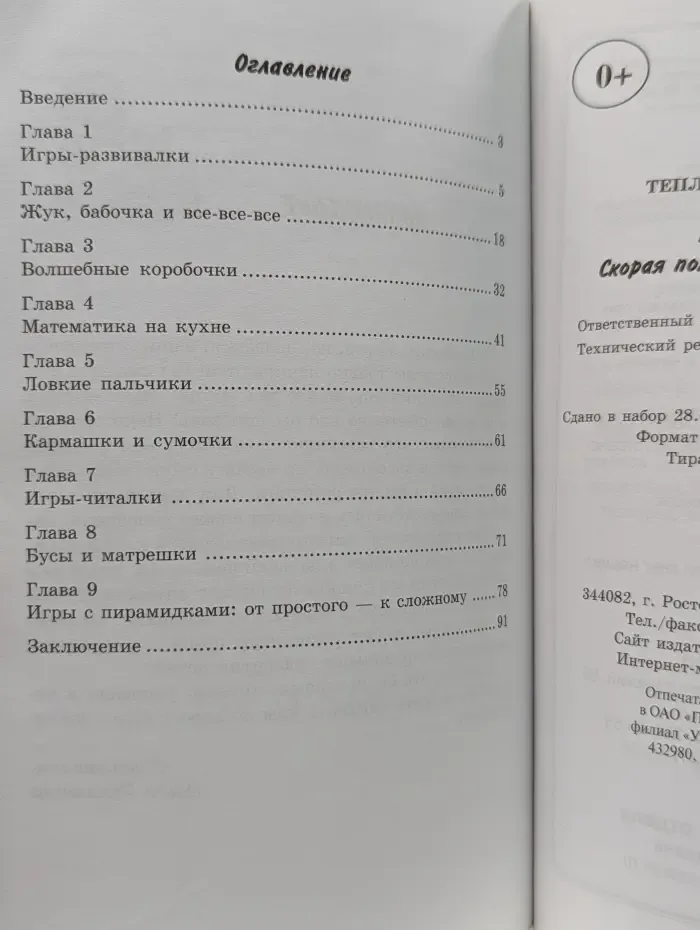 Школа развития. Игры-пятиминутки. Скорая помощь для мамочек и нянечек