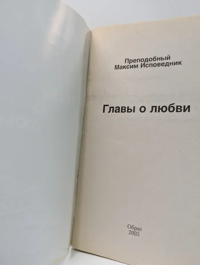 Главы о любви
