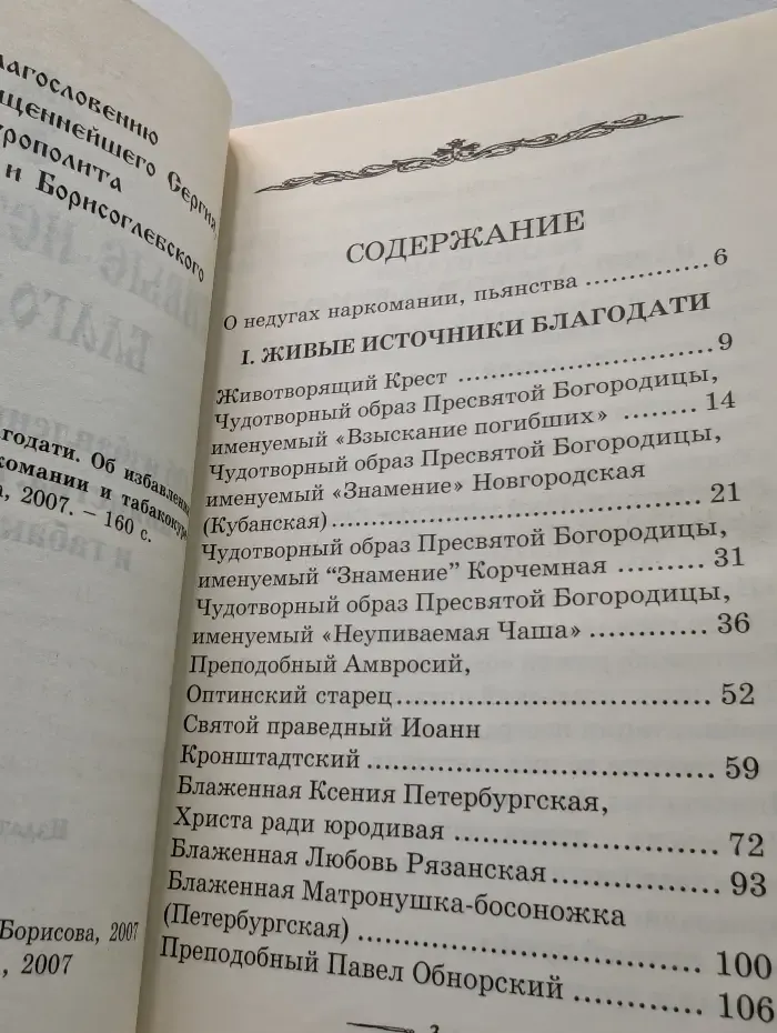 Живые источники благодати