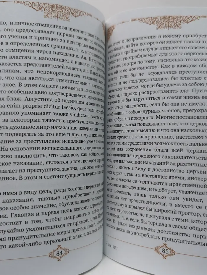 Епитимия