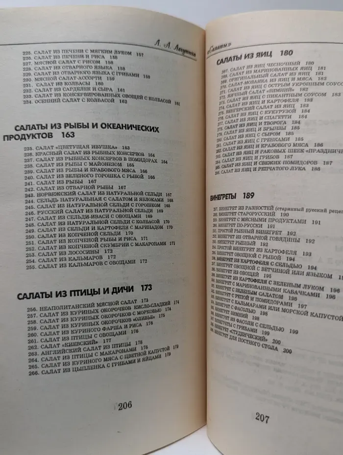 Салаты. Сборник кулинарных рецептов
