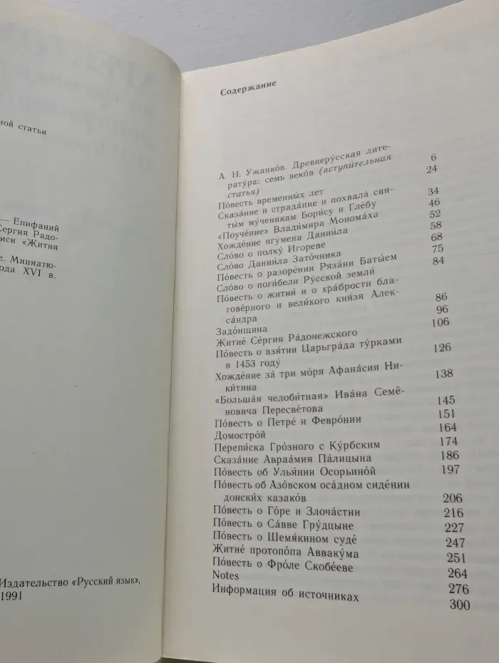Хрестоматия по древнерусской литературе