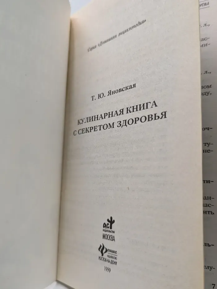 Домашняя энциклопедия. Кулинарная книга с секретом здоровья