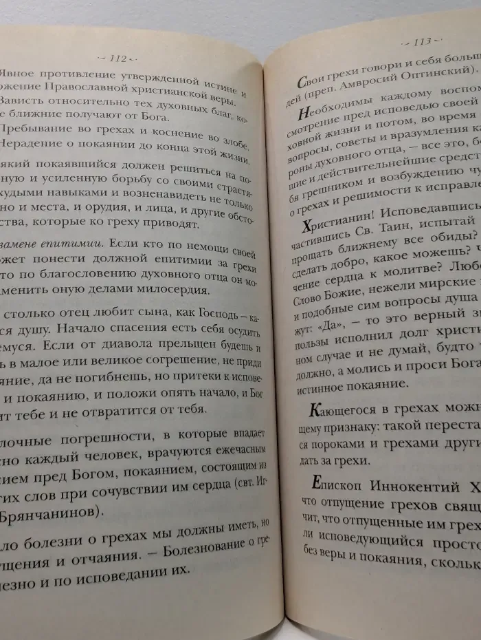 Святые отцы об Иисусовой молитве. Духовник и отношение к нему