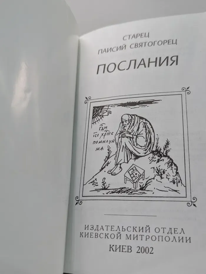 Послания