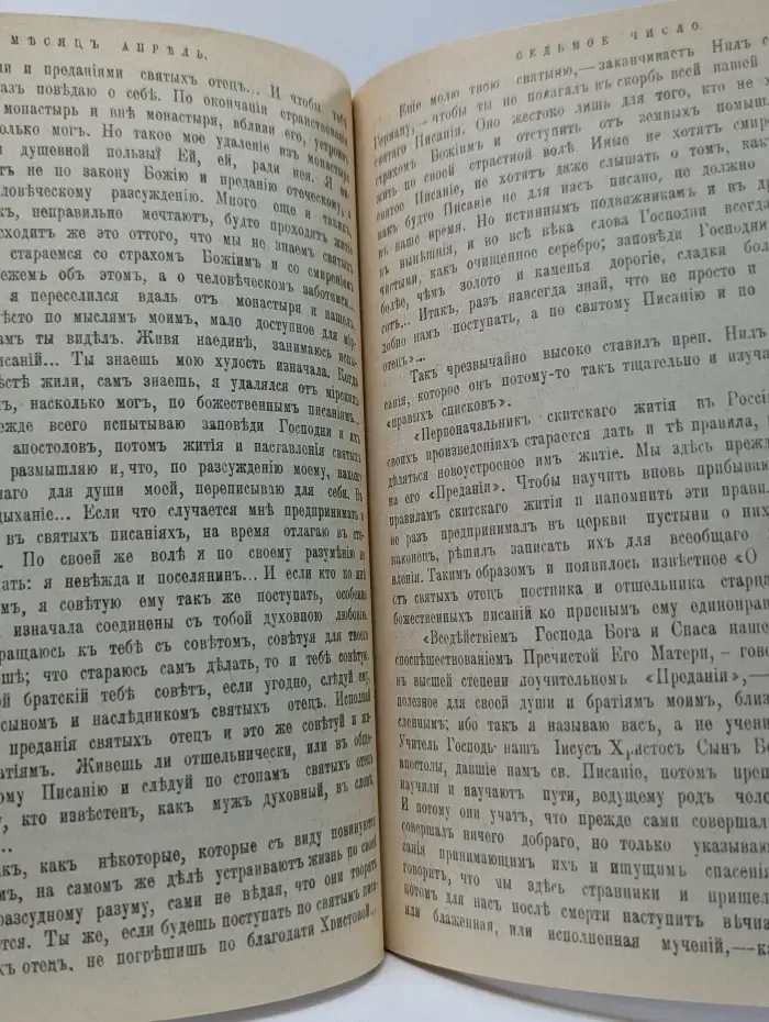 Жития святых. Апрель