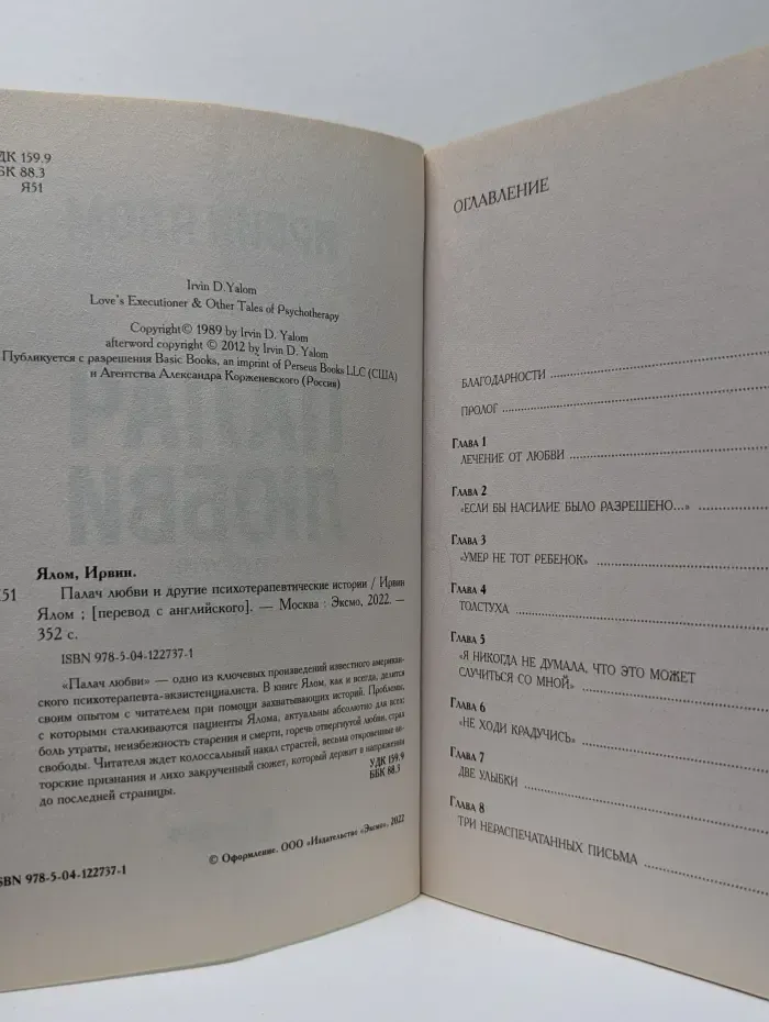Палач любви и другие психотерапевтические истории