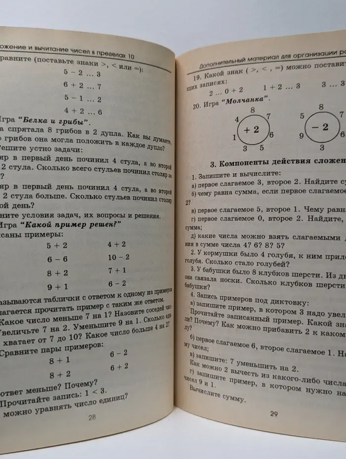 Сборник упражнений и работ по математике для начальной школы