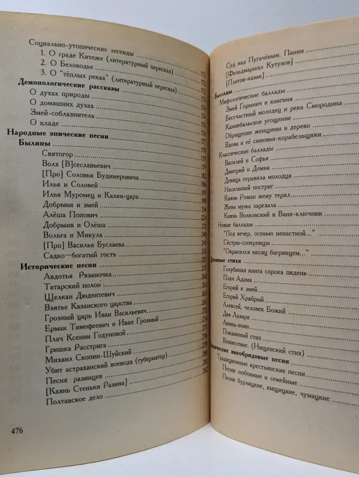 Русский фольклор. Хрестоматия