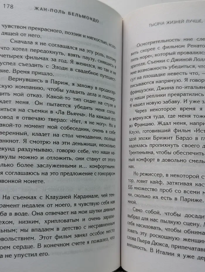 Автобиография великого человека. Тысяча жизней