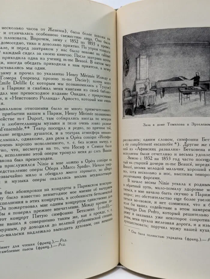 М. Глинка. Записки