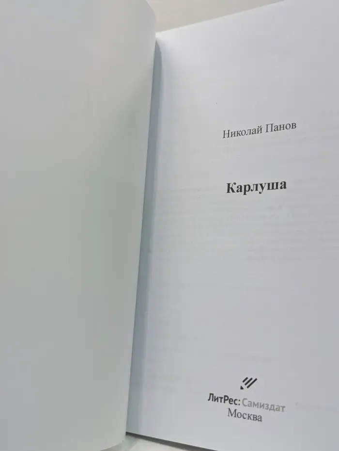 Карлуша