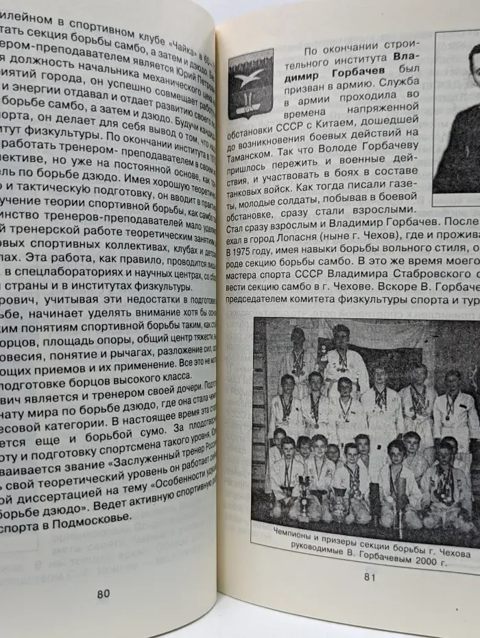 Борьба как она есть