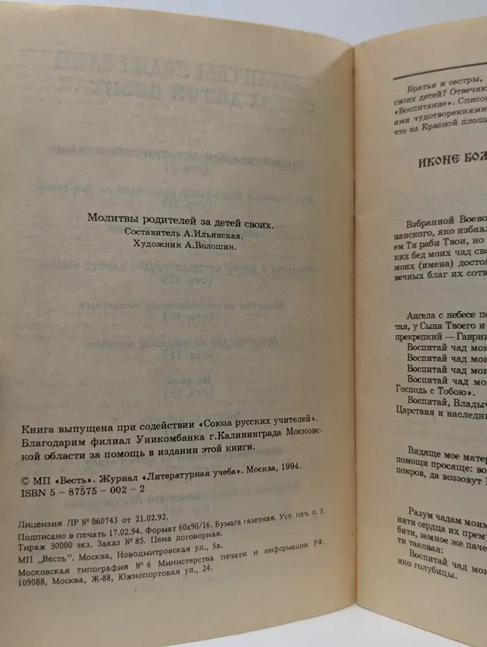 Молитвы родителей за детей своих
