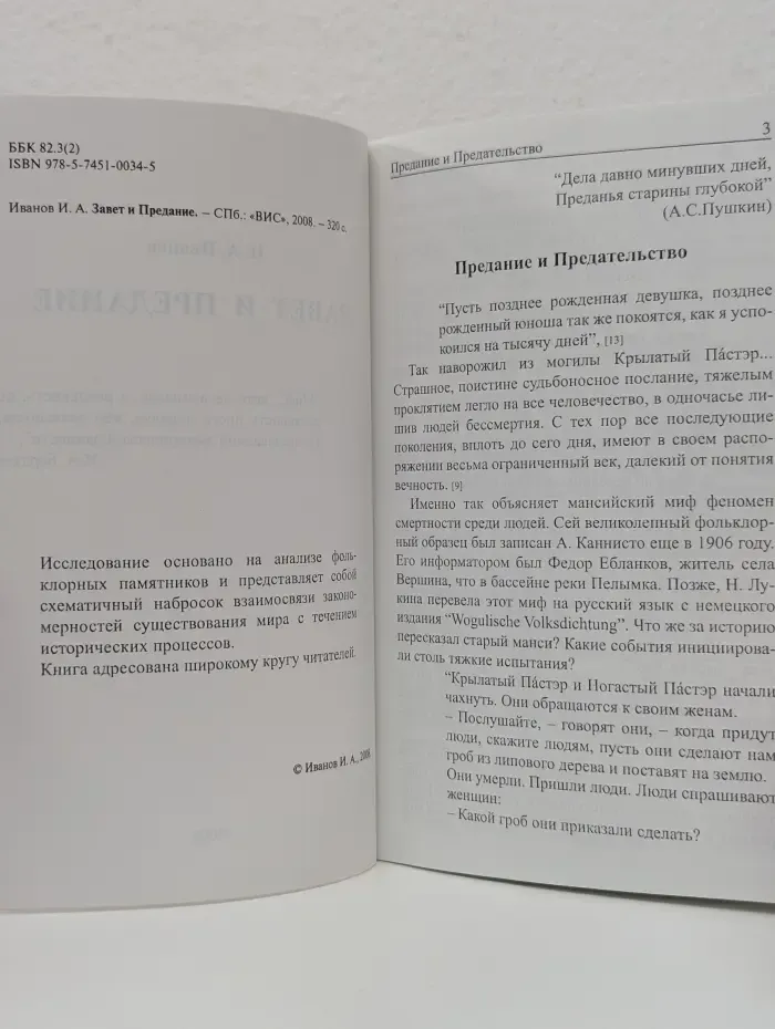 Завет и предание