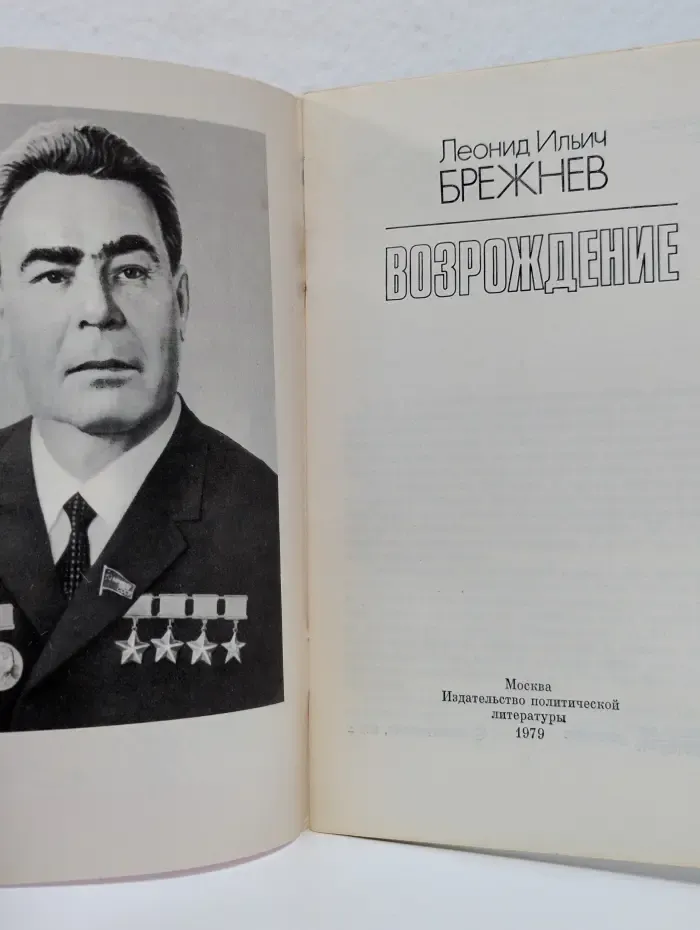 Возрождение