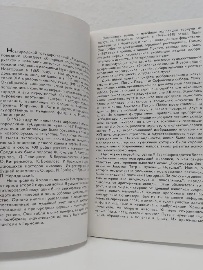 Изобразительное искусство. Новгородский Государственный объединенный музей-заповедник
