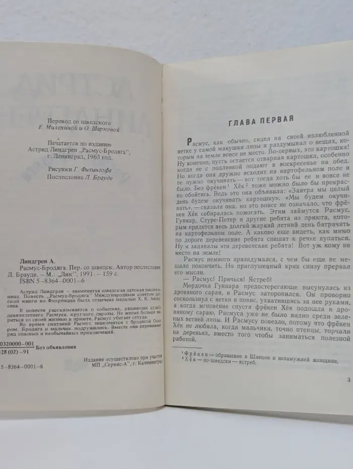 Расмус-бродяга