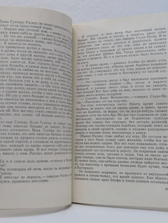 Расмус-бродяга