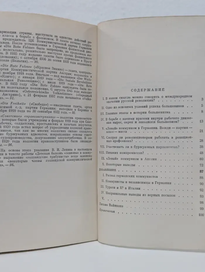 Пролетарии всех стран, соединяйтесь! Детская болезнь «левизны» в коммунизме